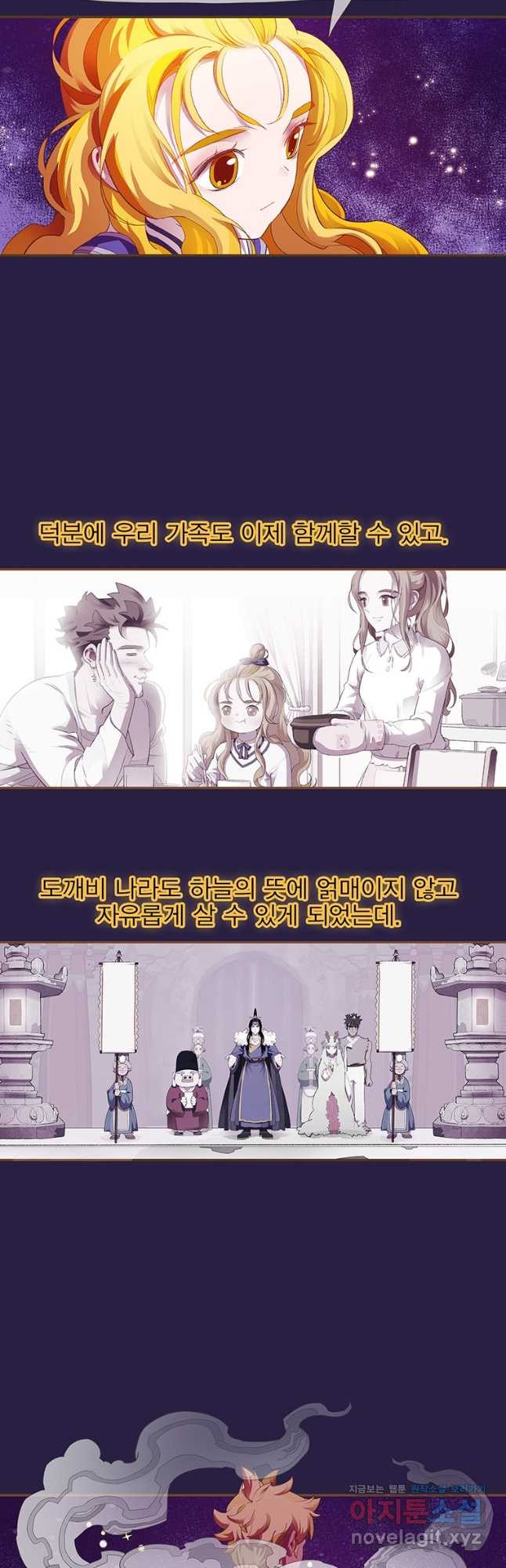 금빛도깨비 쿠비 마지막 화   완결후기 7
