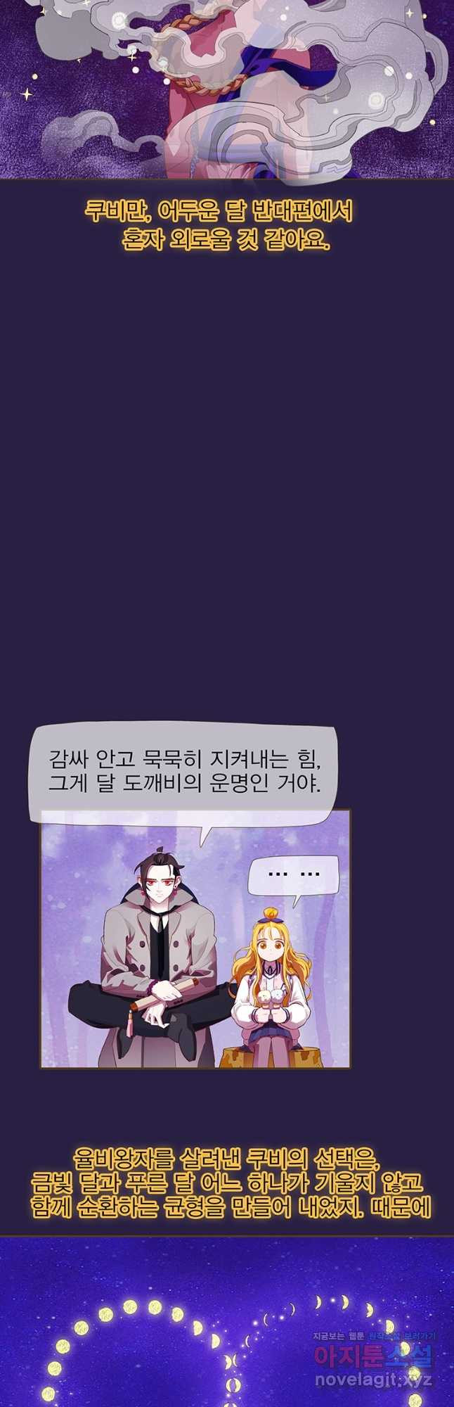 금빛도깨비 쿠비 마지막 화   완결후기 8