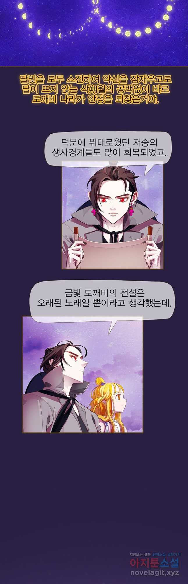 금빛도깨비 쿠비 마지막 화   완결후기 9