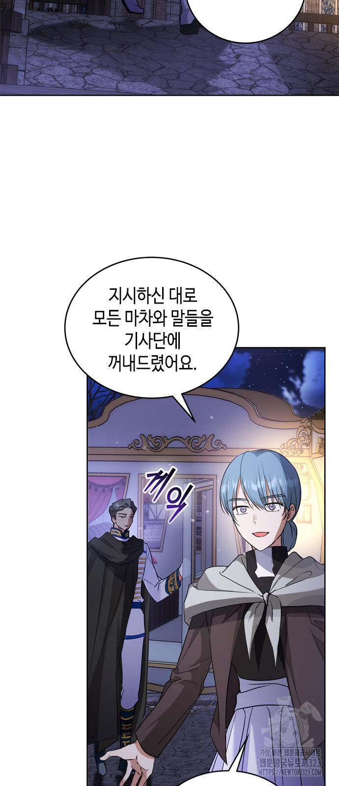 주인님을 잡아먹는 방법 96화 2