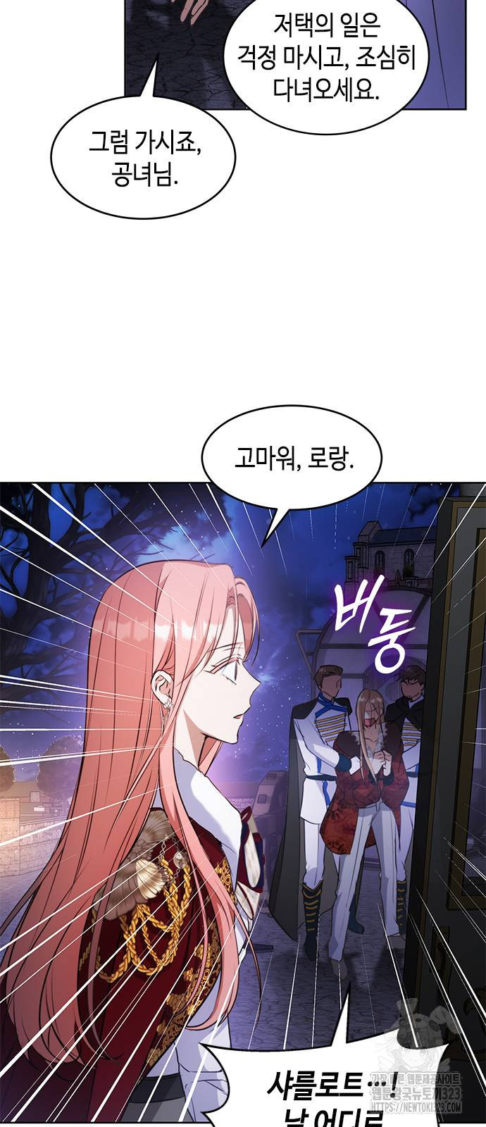 주인님을 잡아먹는 방법 96화 3