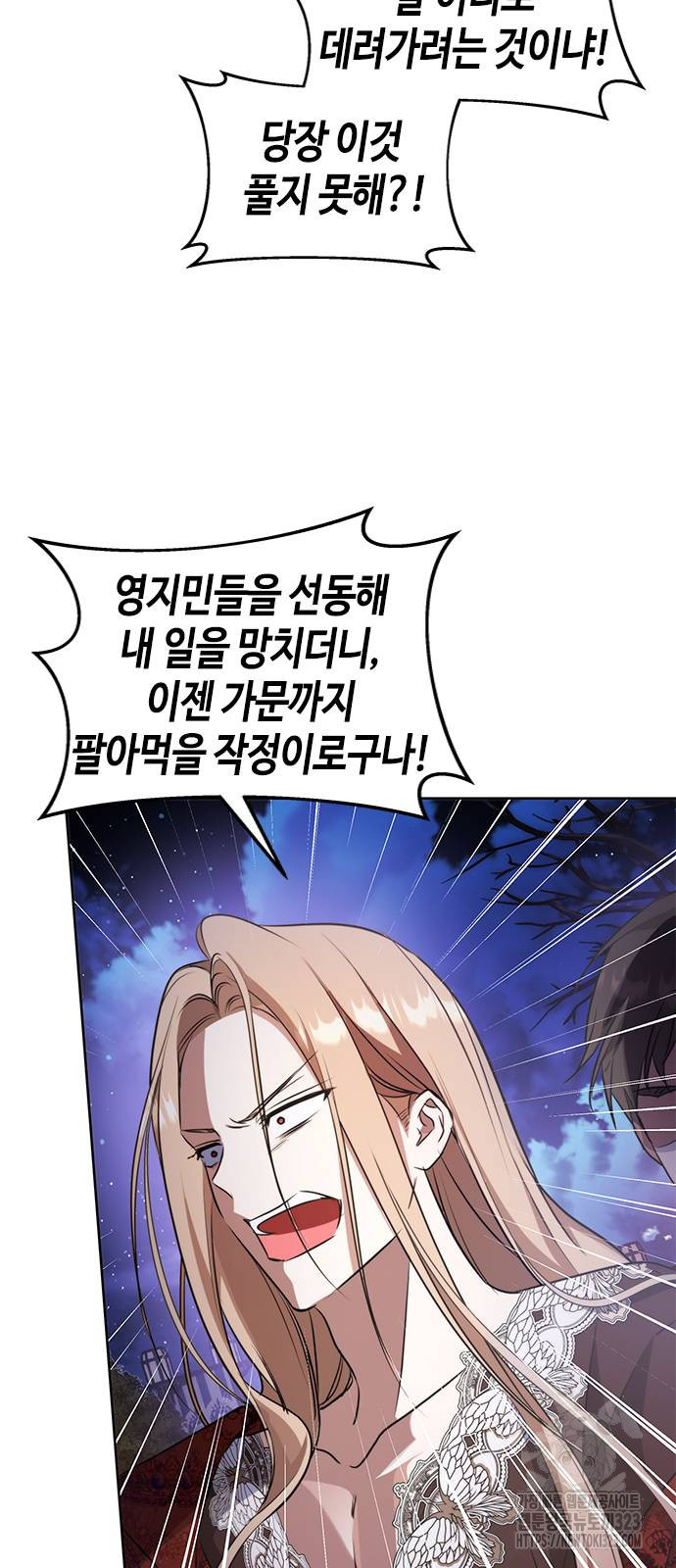 주인님을 잡아먹는 방법 96화 4