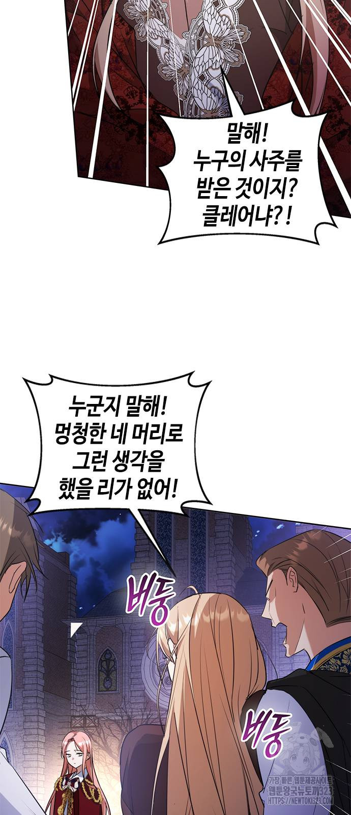 주인님을 잡아먹는 방법 96화 5