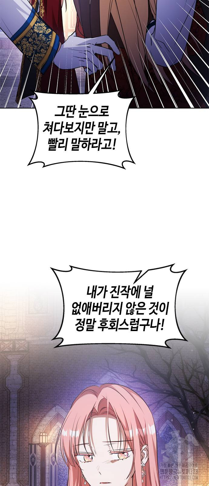 주인님을 잡아먹는 방법 96화 6