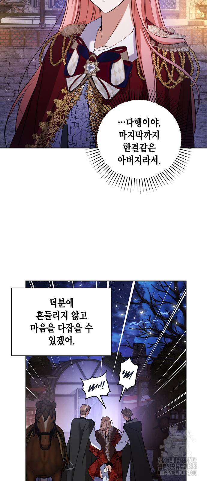 주인님을 잡아먹는 방법 96화 7