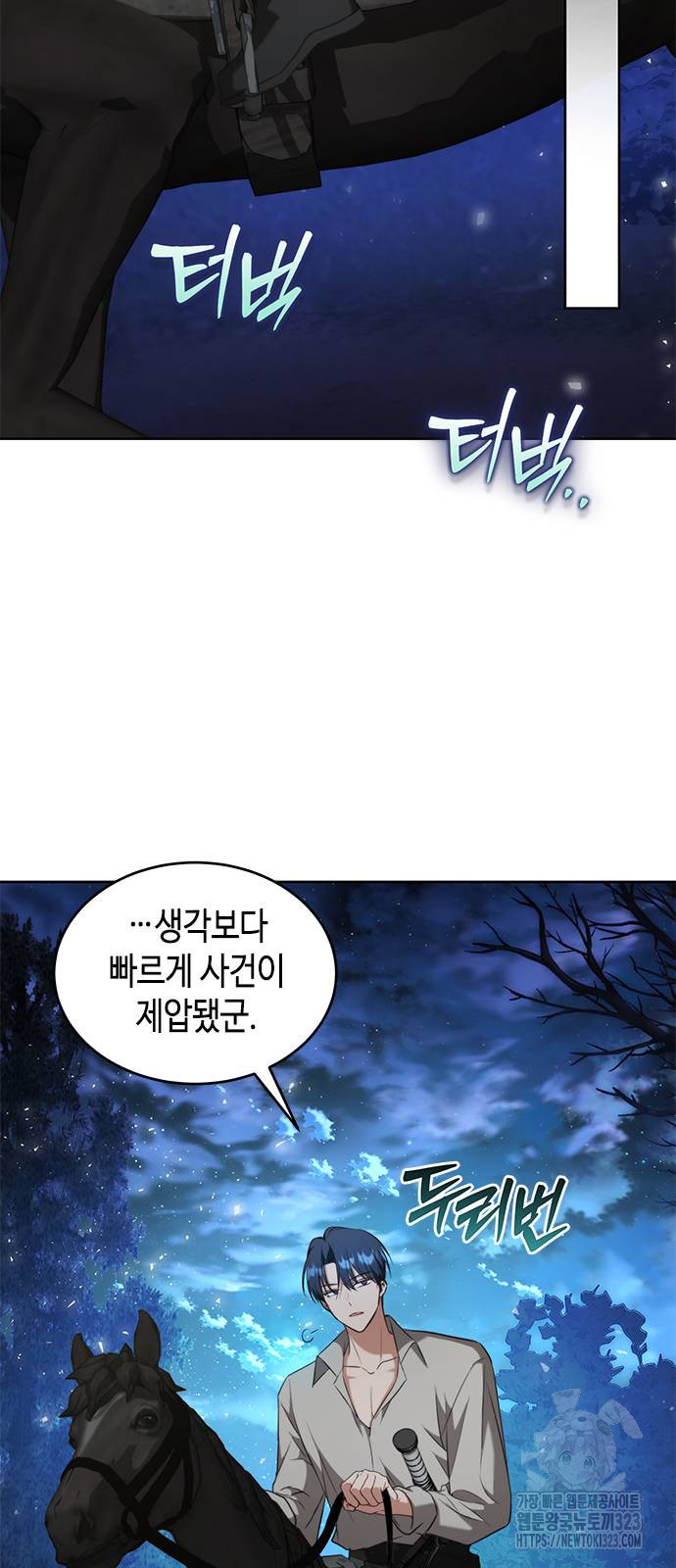 주인님을 잡아먹는 방법 96화 14