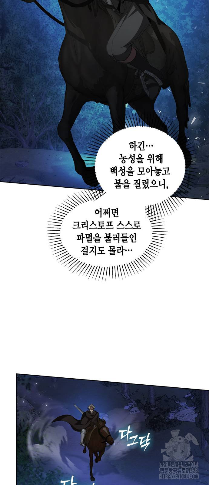 주인님을 잡아먹는 방법 96화 15