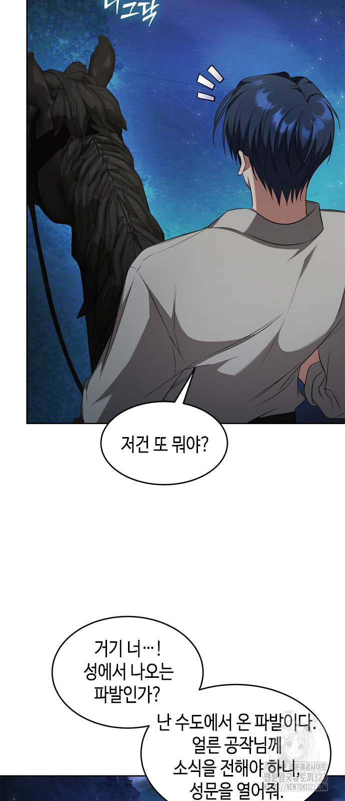 주인님을 잡아먹는 방법 96화 16