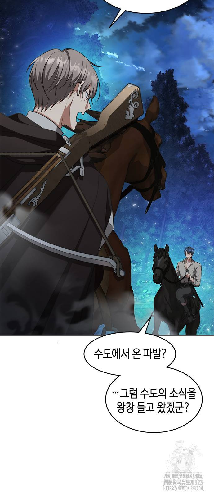 주인님을 잡아먹는 방법 96화 17