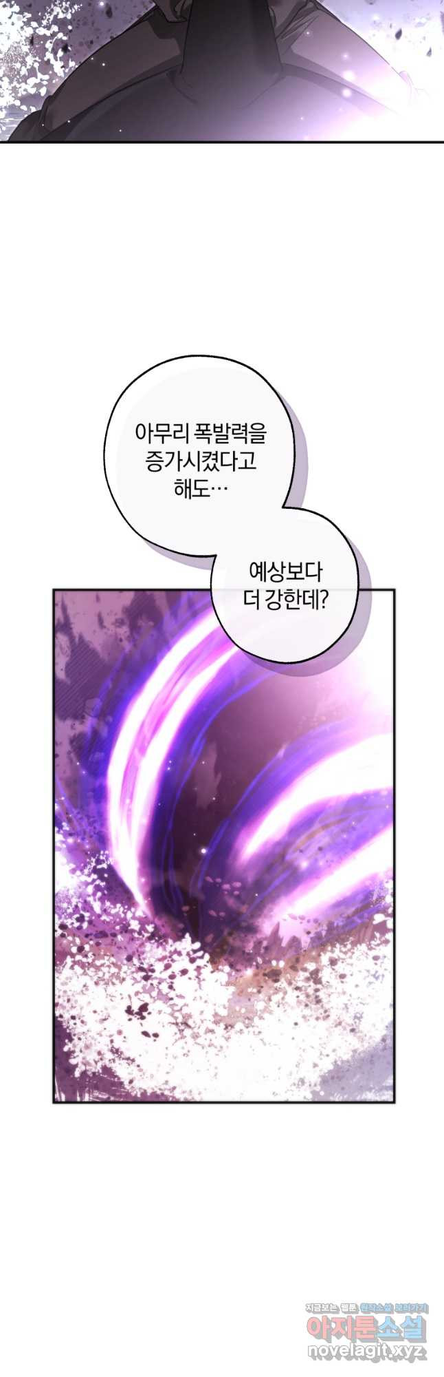 백작가의 망나니가 되었다 119화 10