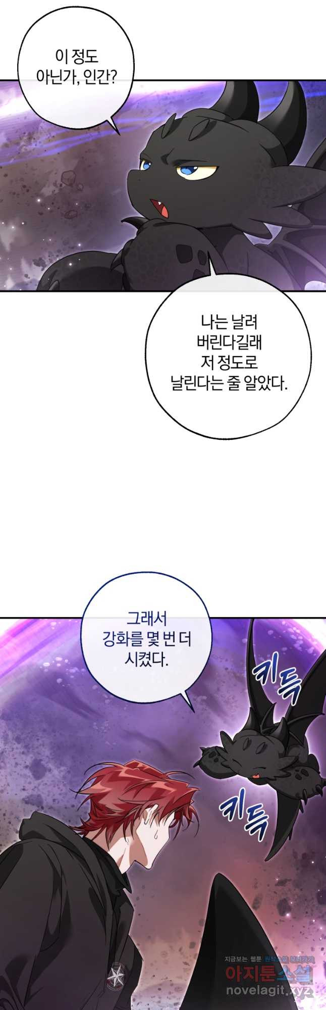 백작가의 망나니가 되었다 119화 11