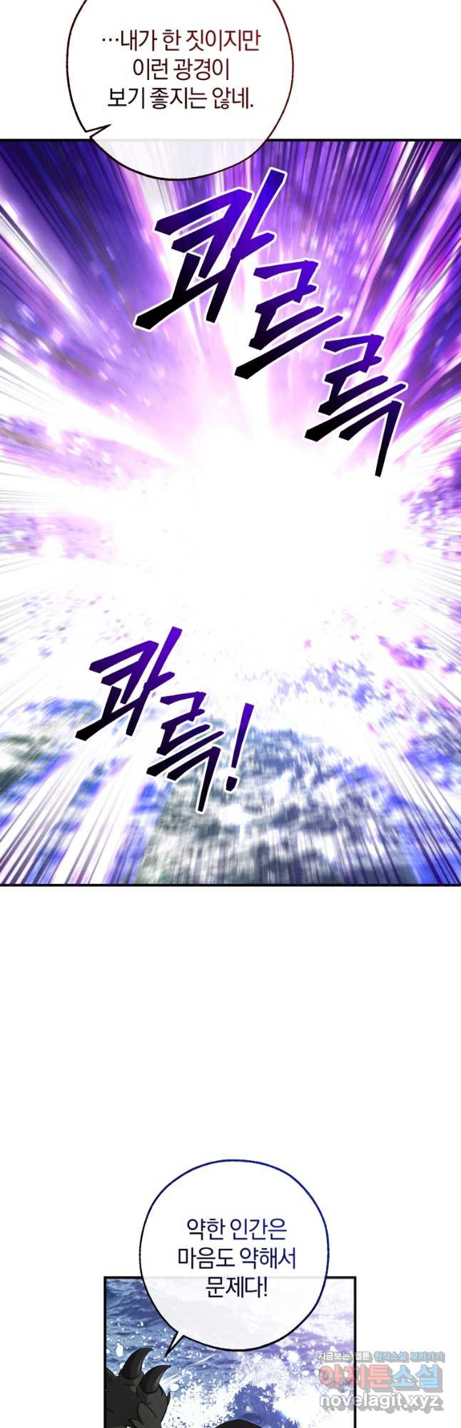 백작가의 망나니가 되었다 119화 13