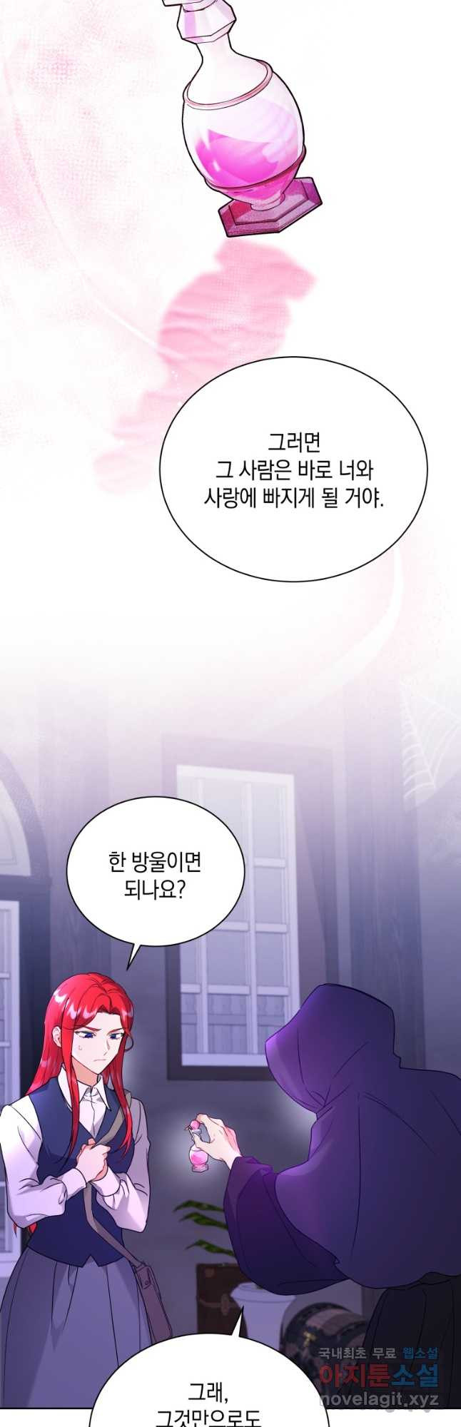 흑막들의 조련사가 되었습니다 59화 4