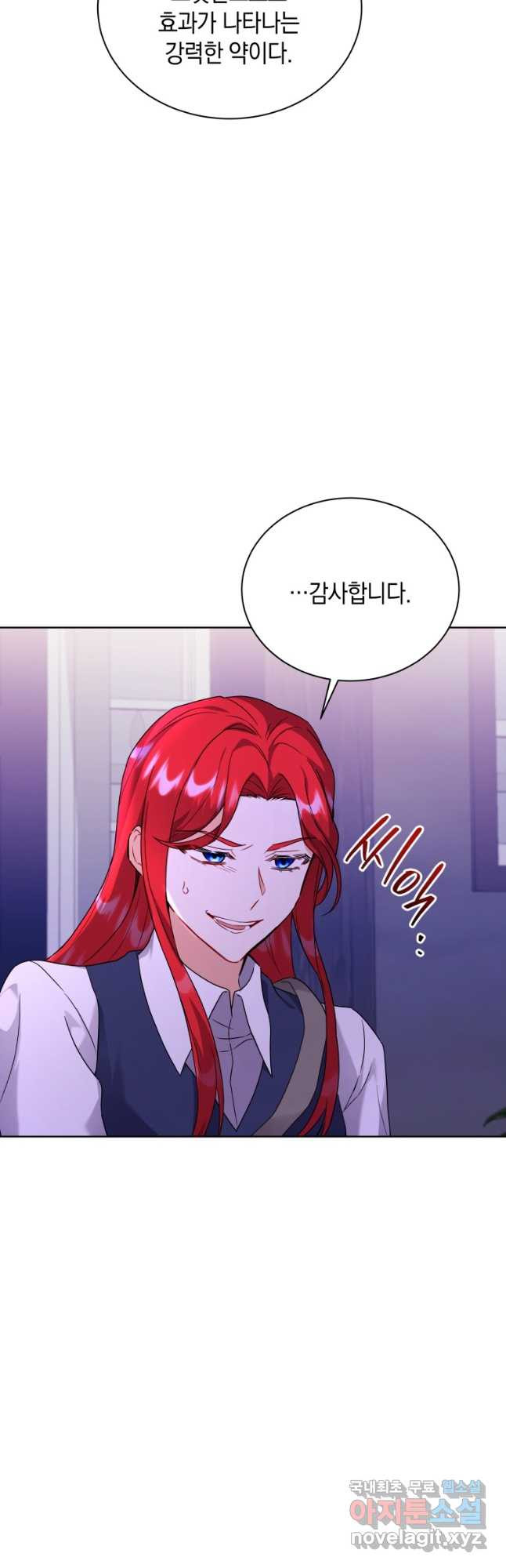 흑막들의 조련사가 되었습니다 59화 5