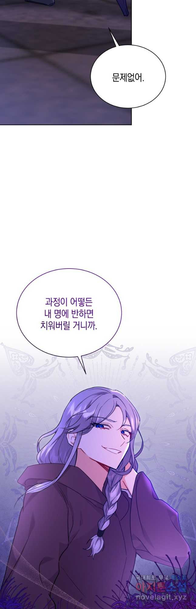 흑막들의 조련사가 되었습니다 59화 8