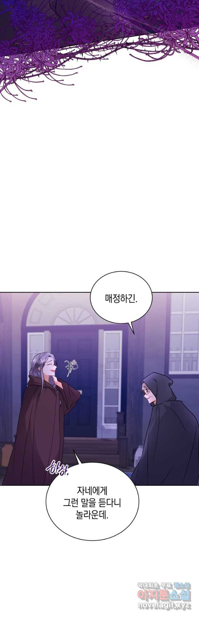 흑막들의 조련사가 되었습니다 59화 9