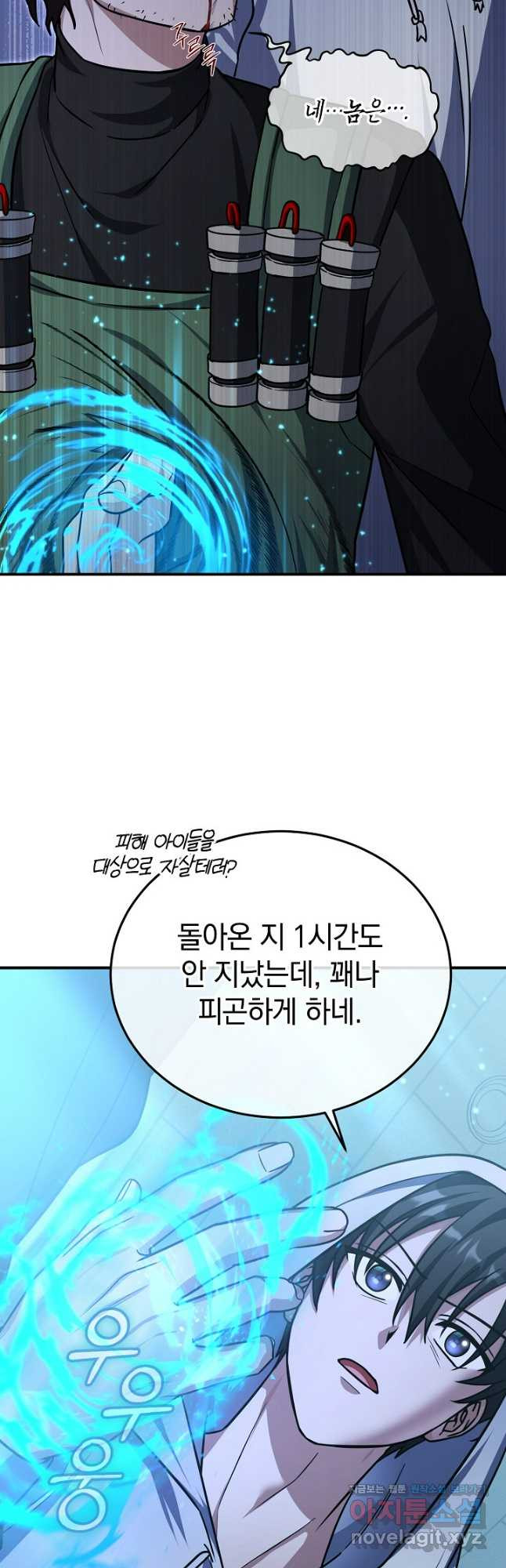 엄마는 내 성좌 62화 12