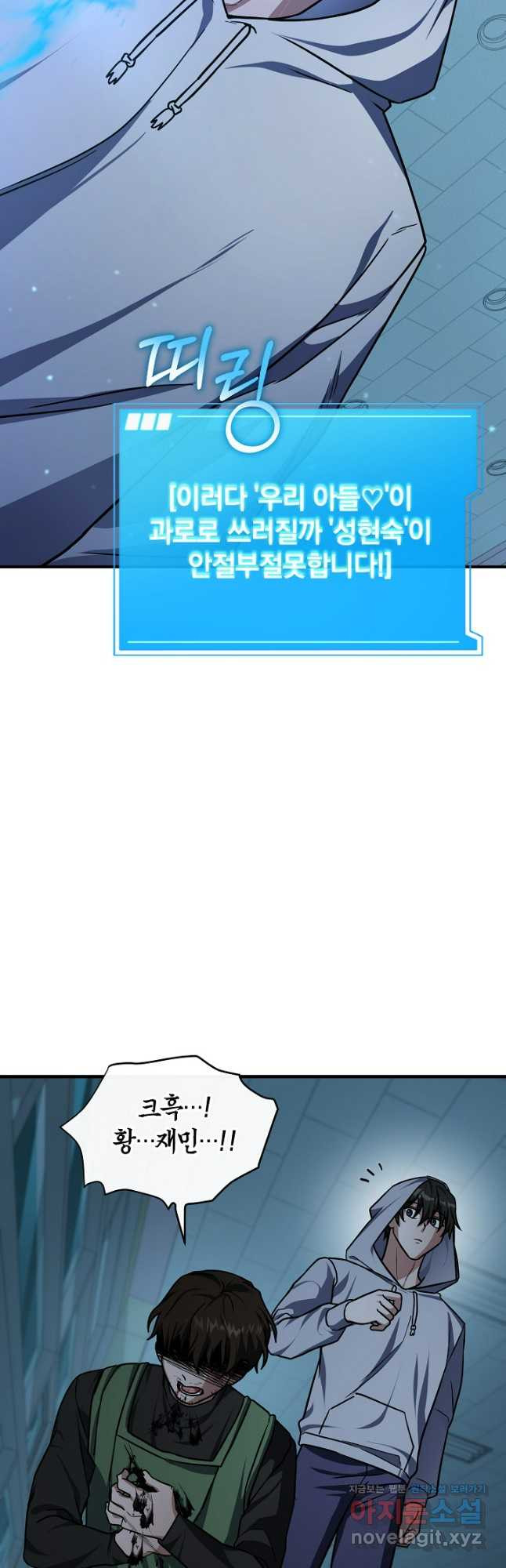엄마는 내 성좌 62화 13