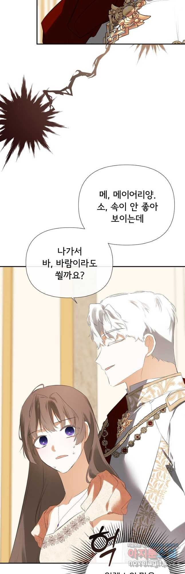 정체를 숨긴 서브남주에게 잘못 걸렸다 57화 4