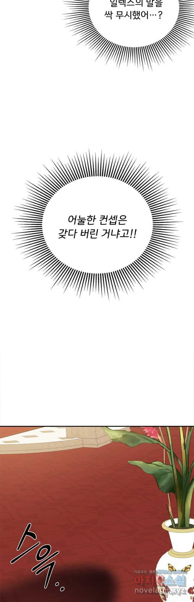 정체를 숨긴 서브남주에게 잘못 걸렸다 57화 5