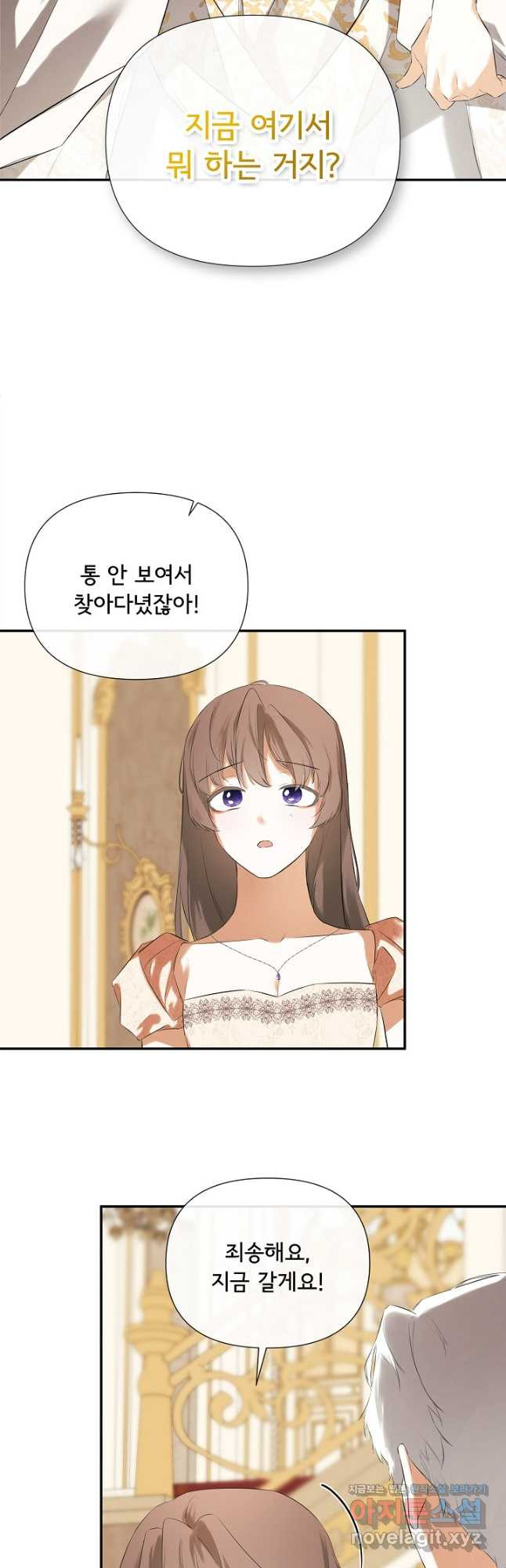 정체를 숨긴 서브남주에게 잘못 걸렸다 57화 9