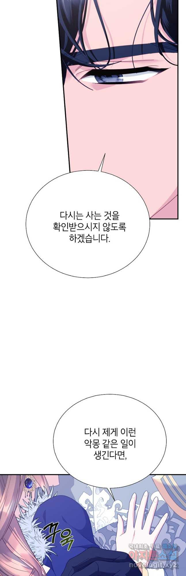 전령새 왕녀님 92화 4