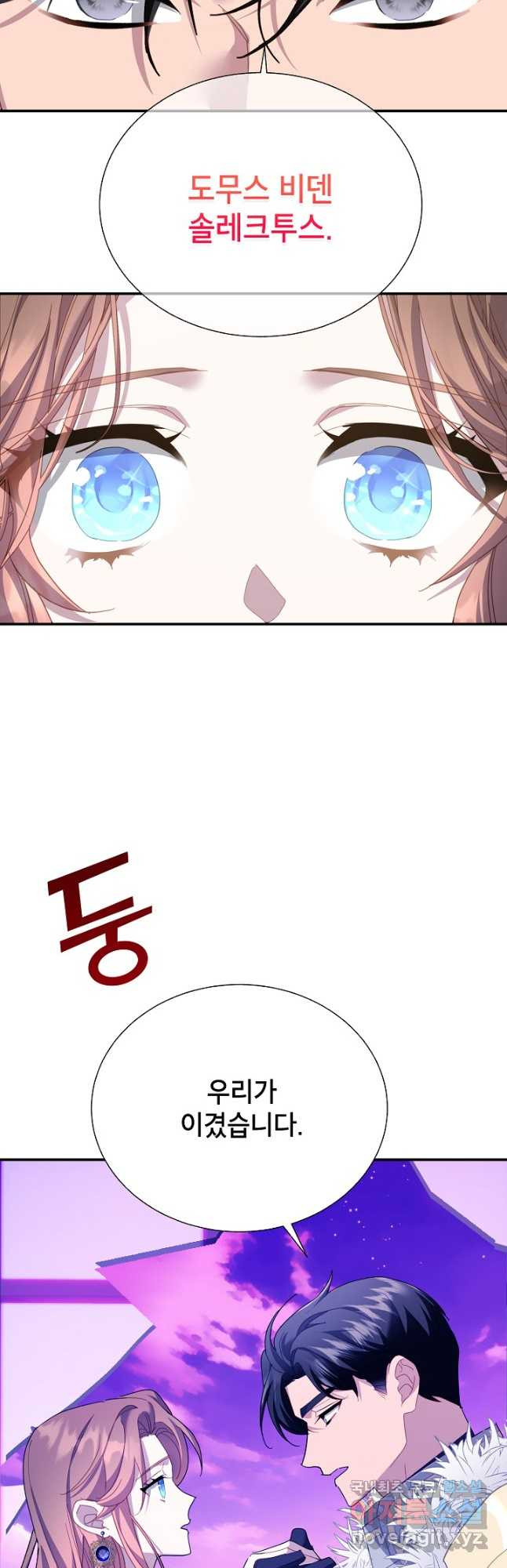 전령새 왕녀님 92화 9