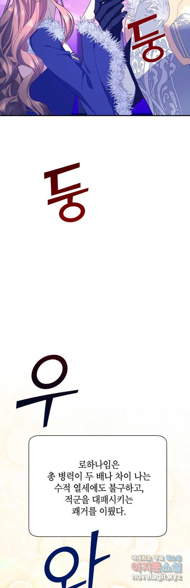 전령새 왕녀님 92화 10