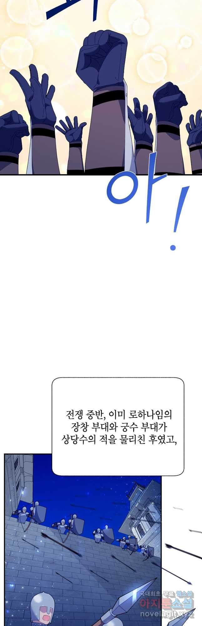 전령새 왕녀님 92화 11