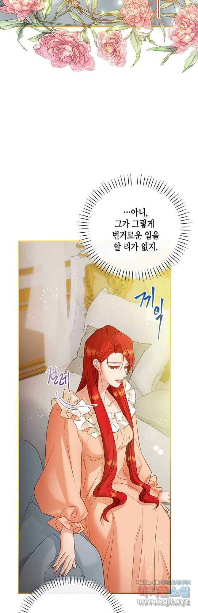 가짜 애첩의 화려한 일상  79화 2