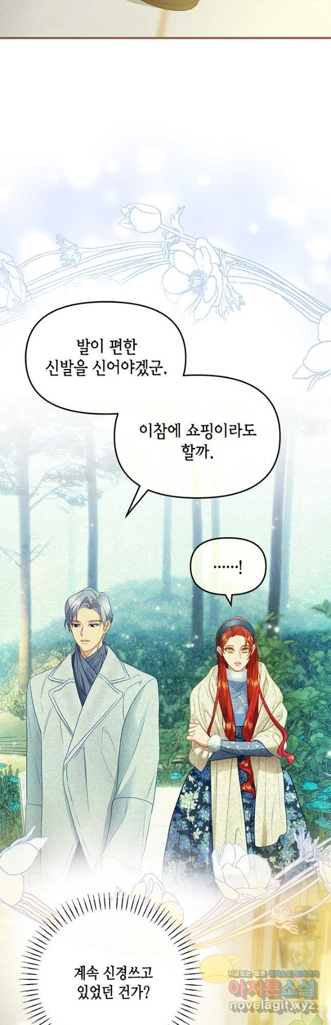 가짜 애첩의 화려한 일상  79화 5