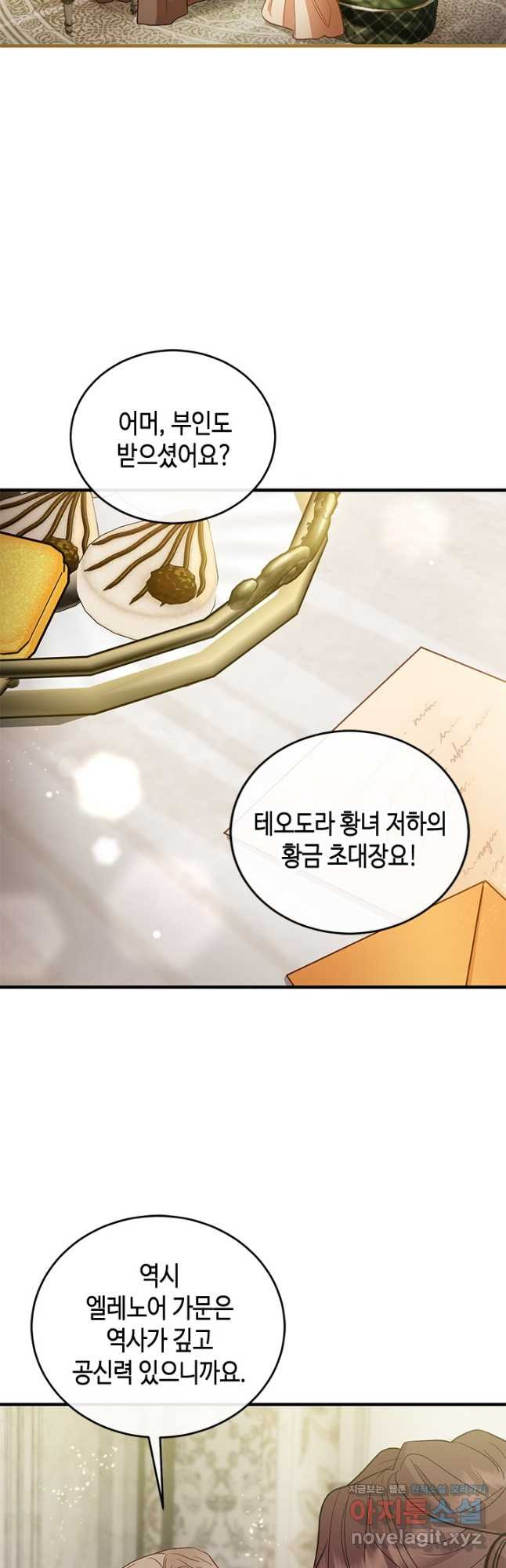 가짜 애첩의 화려한 일상  79화 8