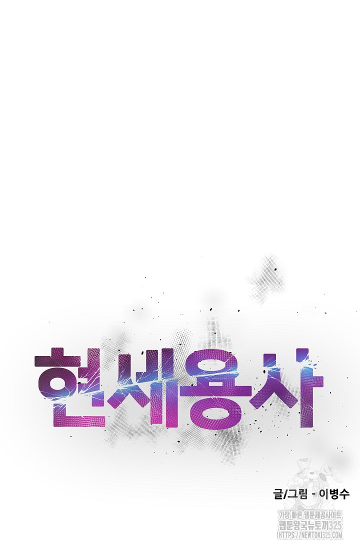 현세용사 25화 11