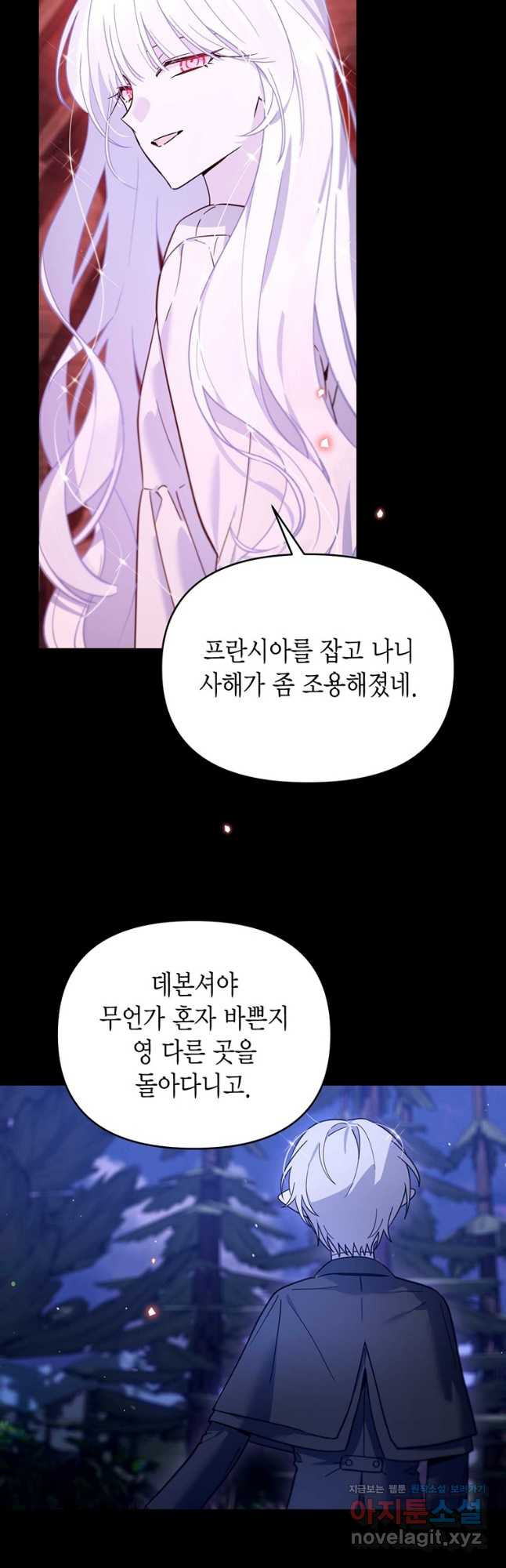 린델에선 무슨 일이 62화 2