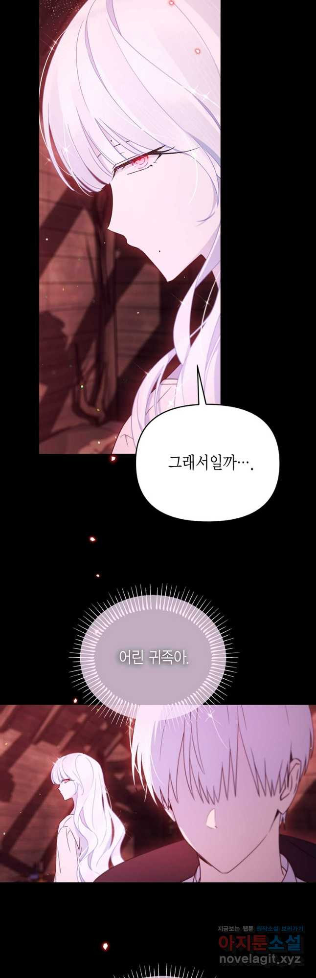 린델에선 무슨 일이 62화 6