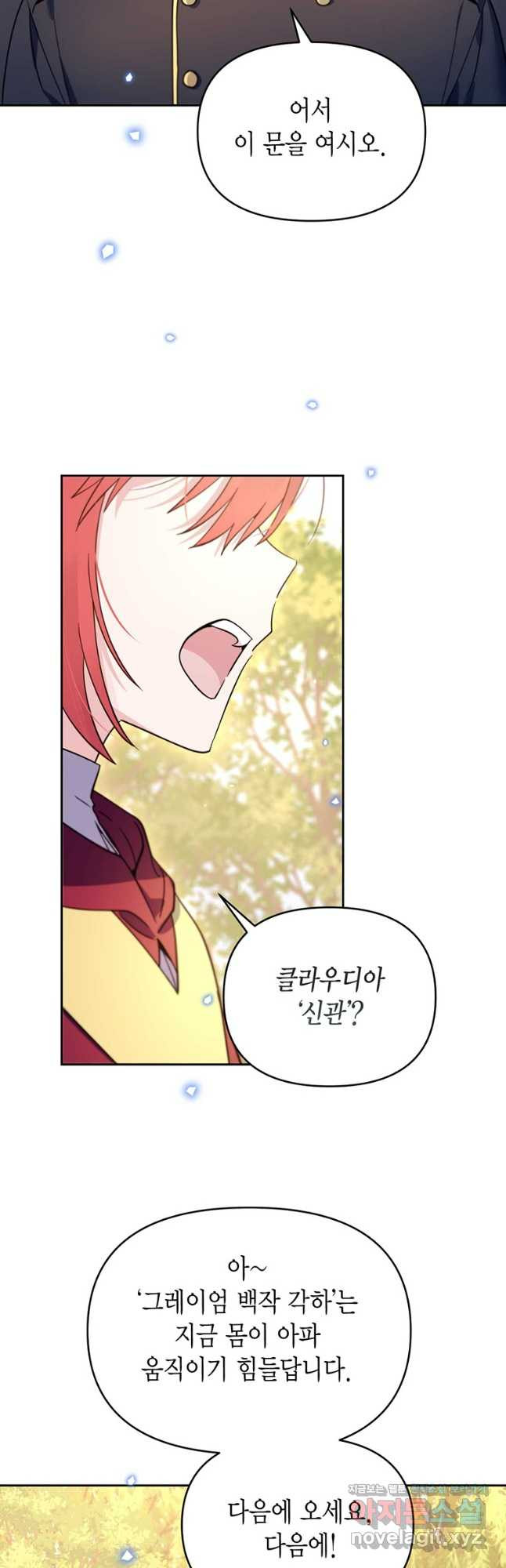 린델에선 무슨 일이 62화 10