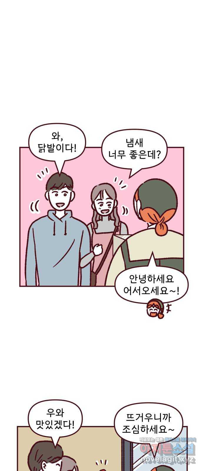 도무지 그애는 89화 - 마음에도 굳은살 2