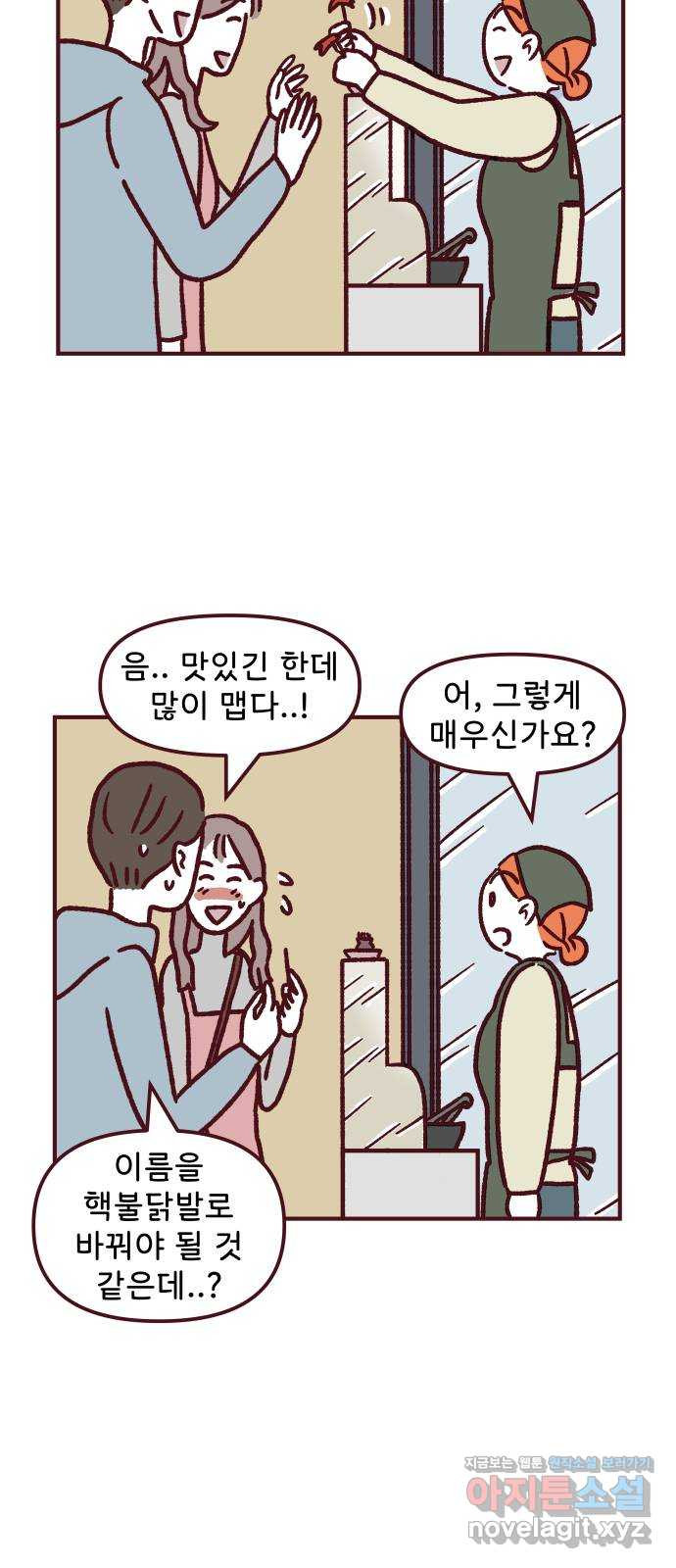 도무지 그애는 89화 - 마음에도 굳은살 3