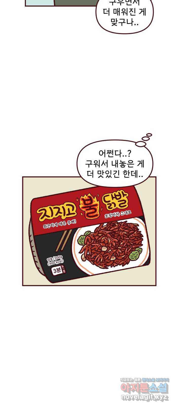 도무지 그애는 89화 - 마음에도 굳은살 8