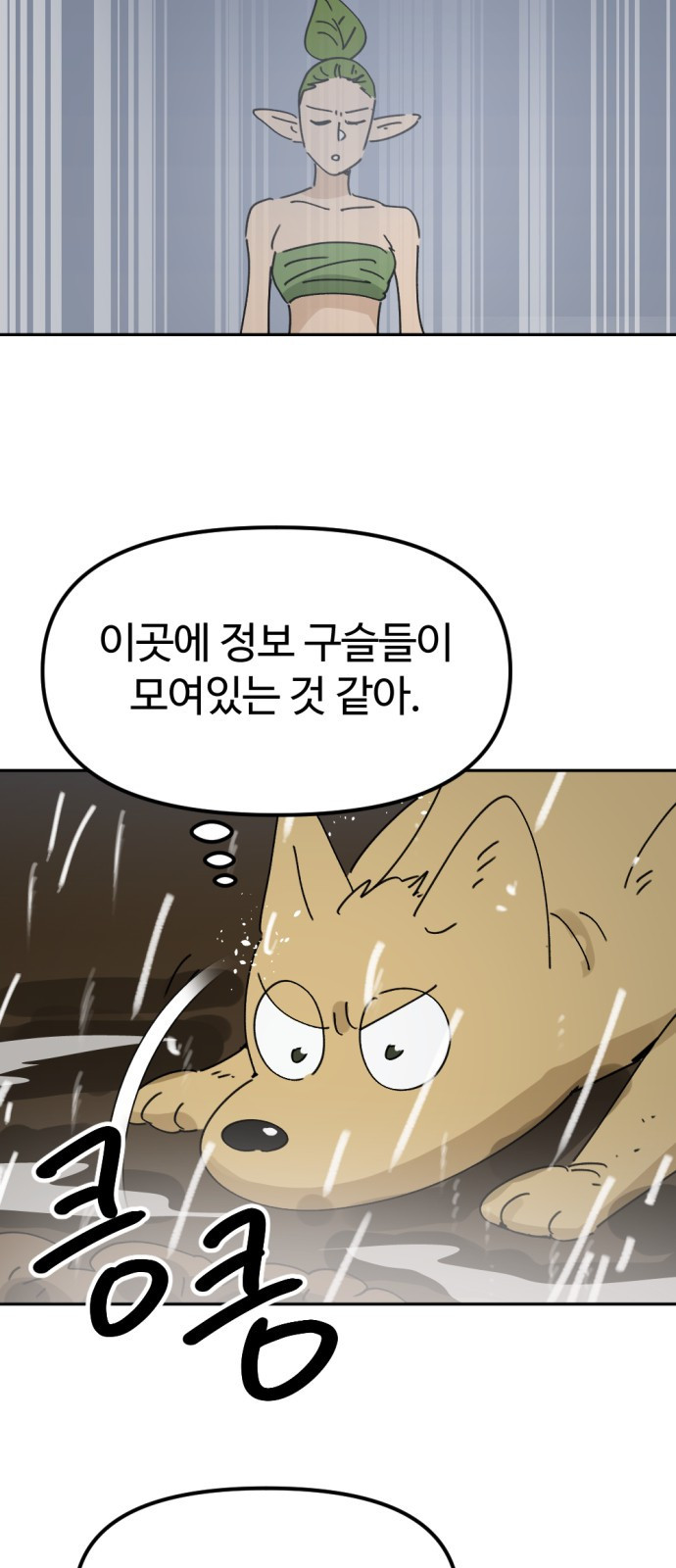 뼈왕 22. 동 대표의 10년 전 이야기 2
