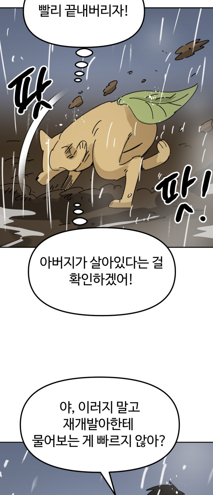 뼈왕 22. 동 대표의 10년 전 이야기 3