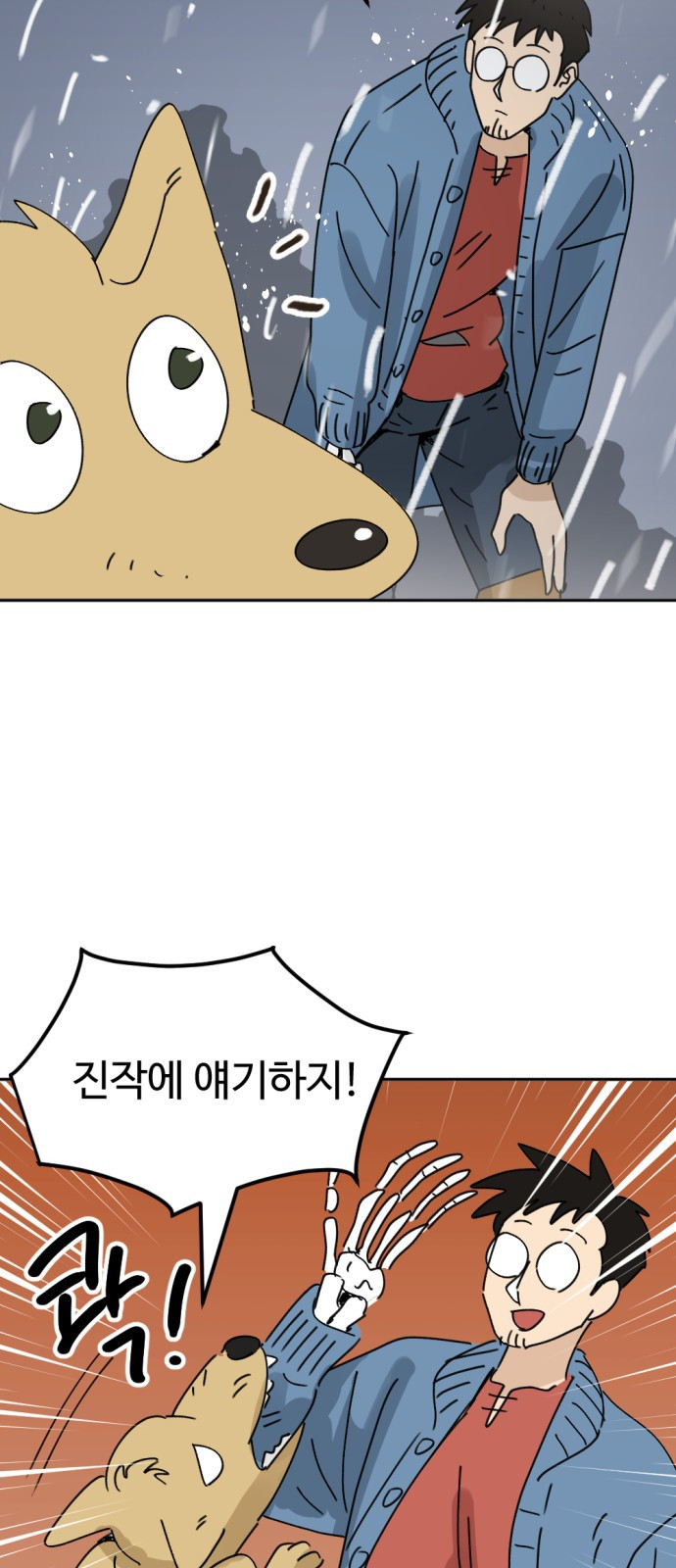 뼈왕 22. 동 대표의 10년 전 이야기 4