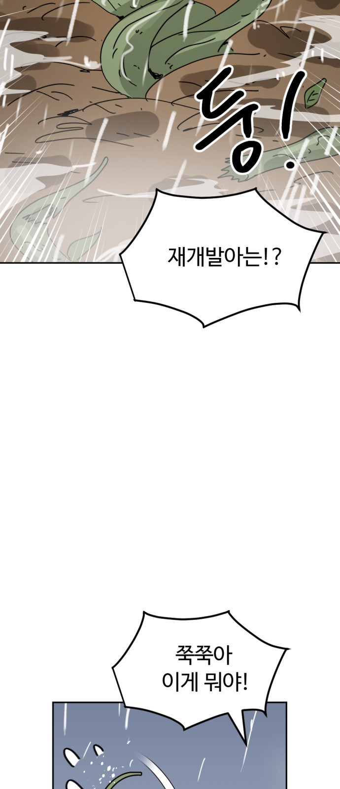 뼈왕 22. 동 대표의 10년 전 이야기 7