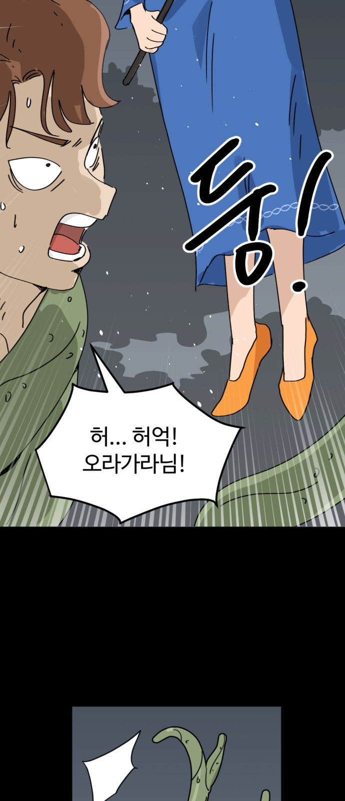 뼈왕 22. 동 대표의 10년 전 이야기 11