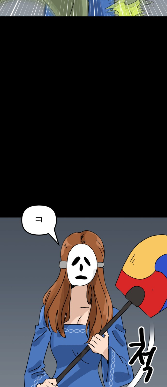 뼈왕 22. 동 대표의 10년 전 이야기 16