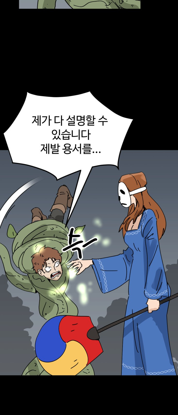 뼈왕 22. 동 대표의 10년 전 이야기 18