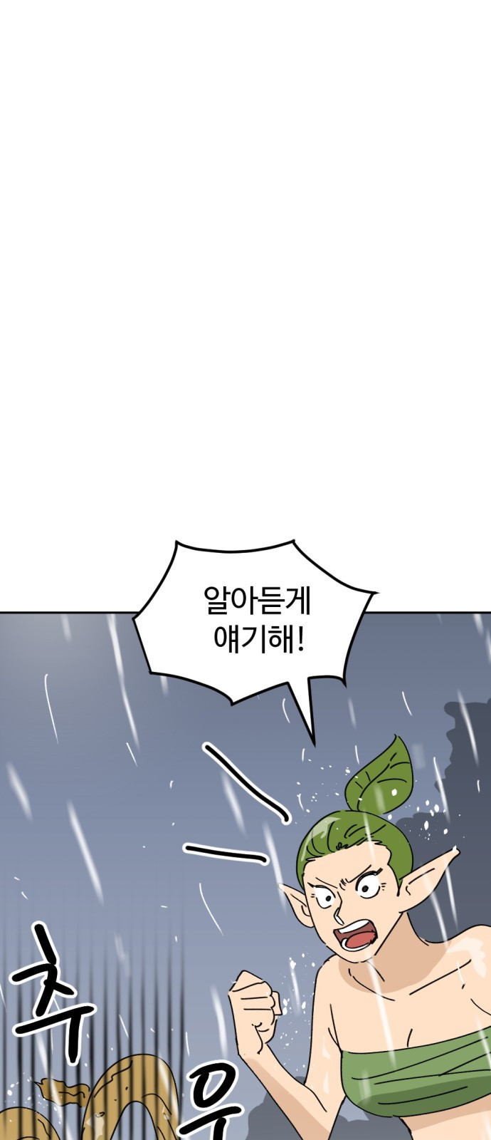 뼈왕 22. 동 대표의 10년 전 이야기 21
