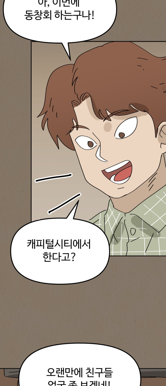 뼈왕 22. 동 대표의 10년 전 이야기 28