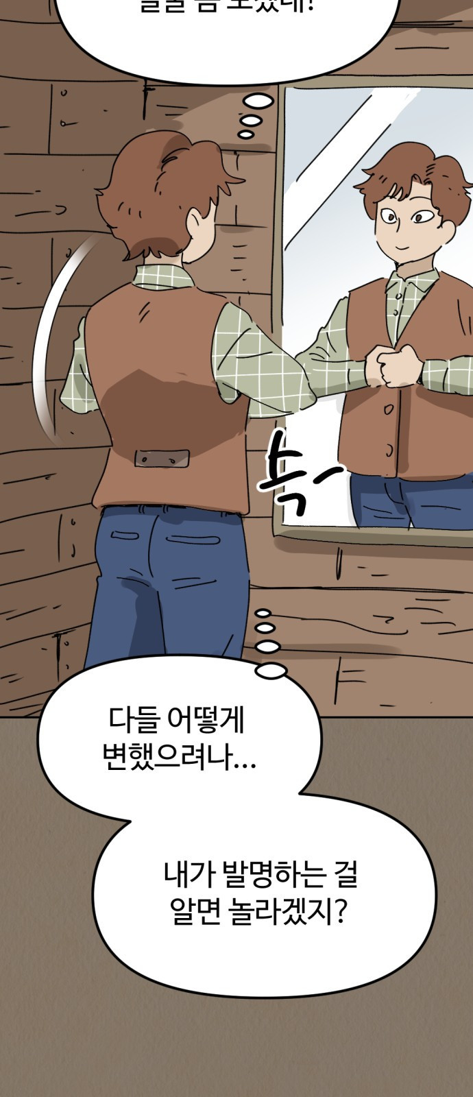 뼈왕 22. 동 대표의 10년 전 이야기 29