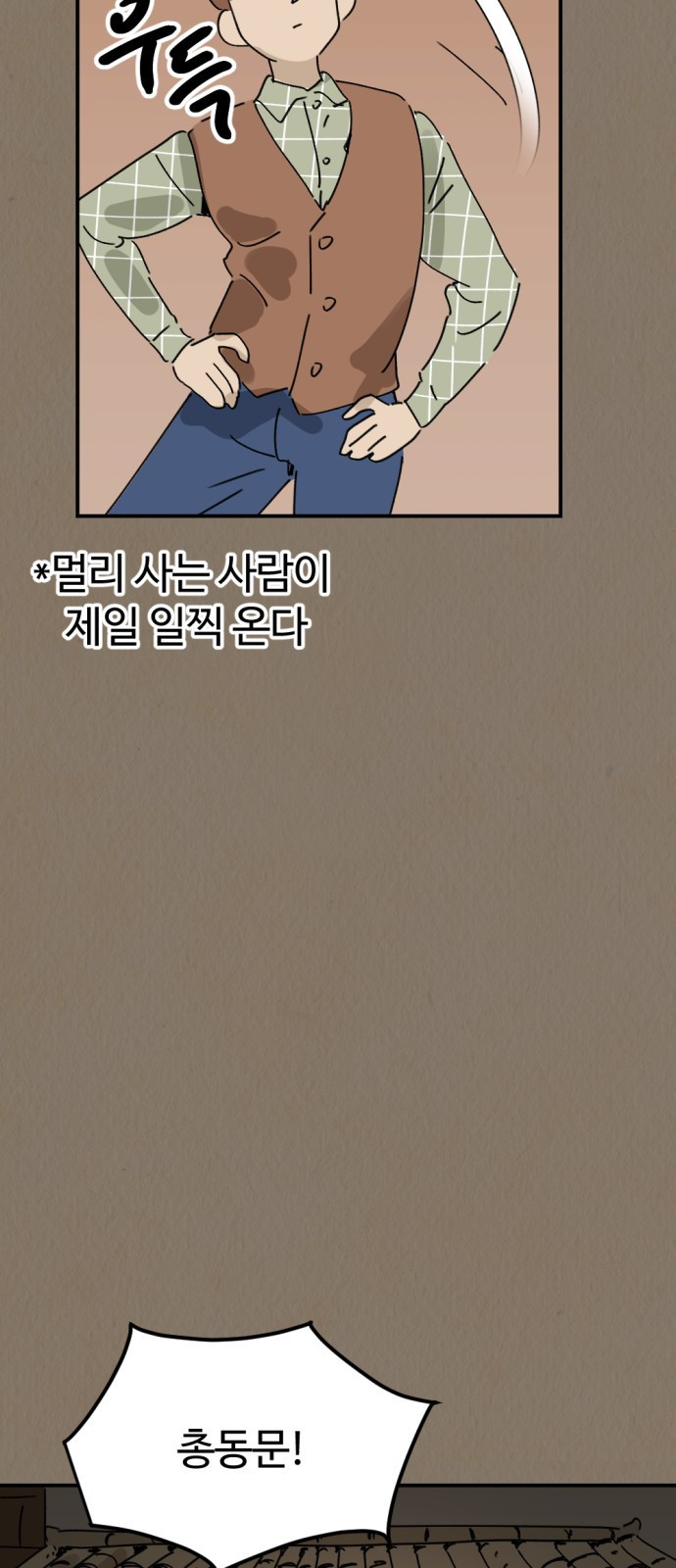 뼈왕 22. 동 대표의 10년 전 이야기 40